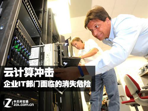 云计算冲击 企业IT部门面临的消失危险