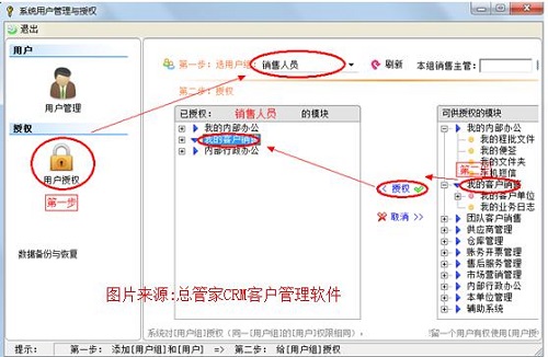 总管家CRM管好企业销售内勤