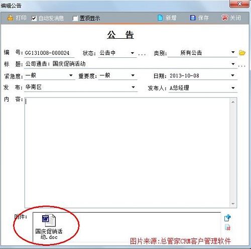 总管家CRM管好企业销售内勤