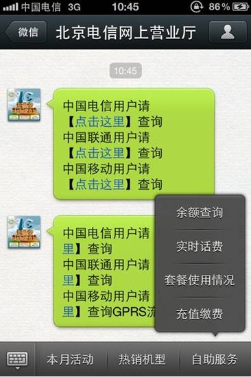 微信联合北京电信推新功能 可在线办理套餐业务