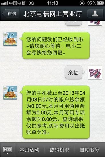 微信联合北京电信推新功能 可在线办理套餐业务