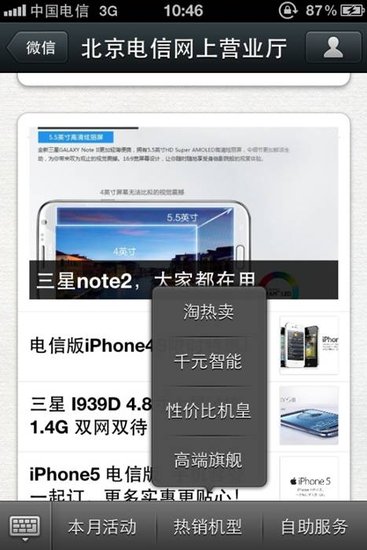微信联合北京电信推新功能 可在线办理套餐业务