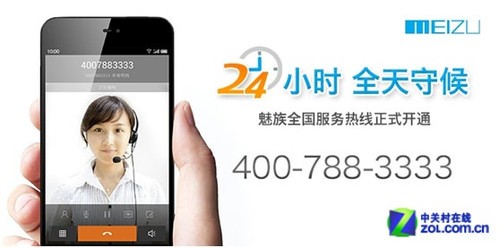 魅族400热线开通 服务大升级24小时在线 