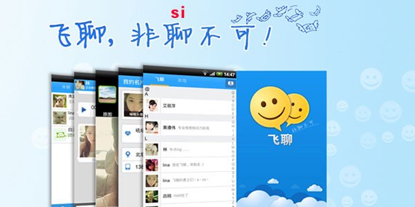 中移动“放弃”飞聊  两年用户不足300万