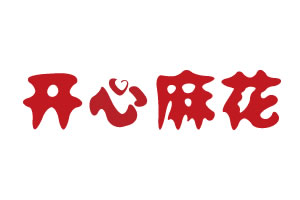 开心麻花