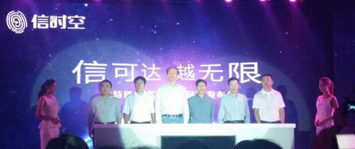 远特通信正式发布虚商品牌“信时第1张图