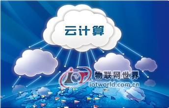 工信部将借助云计算等新技术助推中小企业信息化，物联网世界网