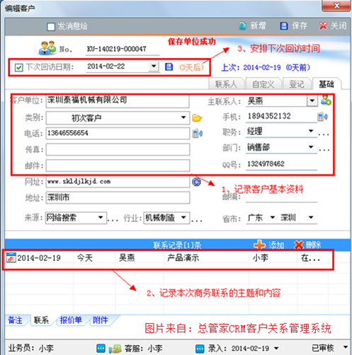 总管家CRM：一个销售新手的蜕变之路