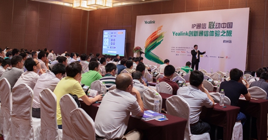 亿联杭州路演携手15行业巨头打造IP通信精英峰会