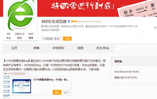 图：360提示广大用户12306存在穿越Bug