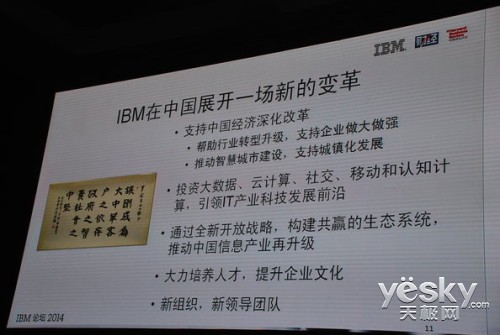聚焦云计算和大数据 IBM 2014中国论坛开幕