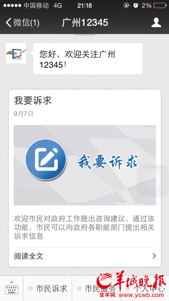 广州12345政府服务热线微信平台界面