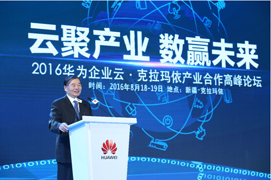 华为企业云：打造云计算大数据产业生态