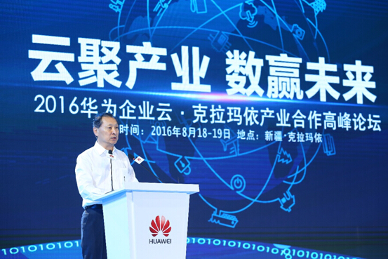 华为企业云：打造云计算大数据产业生态