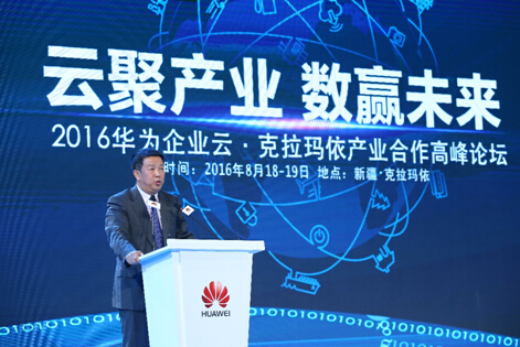 华为企业云：打造云计算大数据产业生态