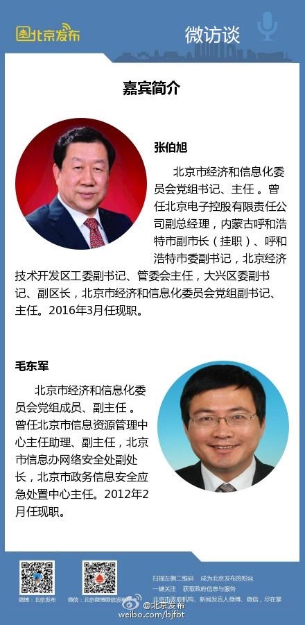 北京将打造全国大数据和云计算创新中心