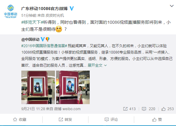 中国移动10086视频直播亮相：美女客服面对面