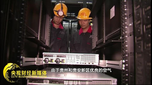 中国电信贵州信息园通信建设部主任 黄涌泉：数据中心的运营成本的80%，都是电费，数据中心就是要做到绿色环保，就是尽量把能耗降下来，我们还可以在 PUE 值 1.3 的基础上，还可以再降低。