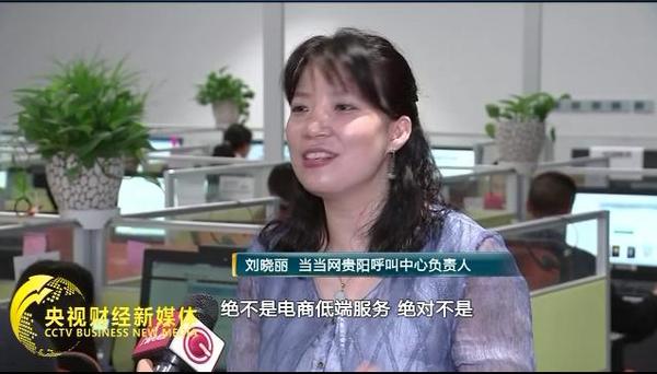 数据显示，当当网贵阳呼叫中心去年的销售额达到了3.85亿元，而今年的目标是10亿元，并且将拓展外包服务业务，呼叫中心的坐席量还要翻着倍增长。按照规划，到2017年，贵阳市将建成20万呼叫中心坐席。引进培育呼叫中心和服务外包企业400家，呼叫产业规模达到400亿元。
