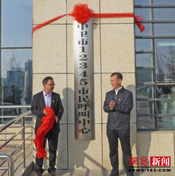 中卫市“12345”政务服务热线平台启动