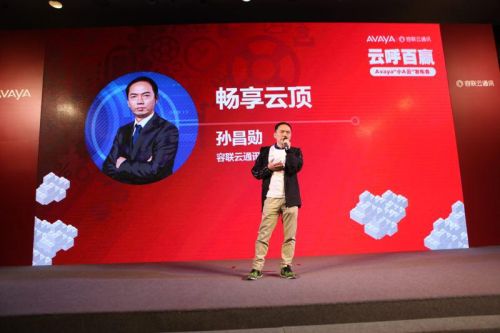 Avaya携手容联发布小A云 开拓呼叫中心“千亿级新蓝海”1