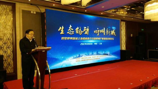 鹤壁呼叫中心产业新城在沪盛大发布