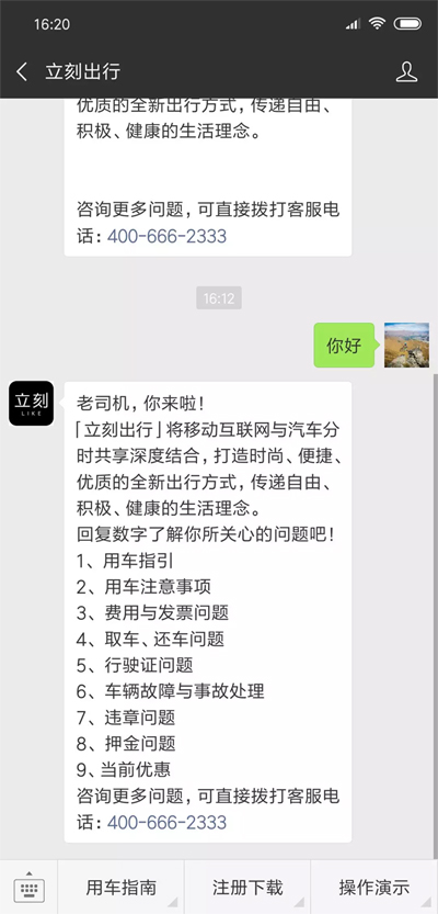 借力中通天鸿在线客服，“立刻出行”用服务让出行更简单